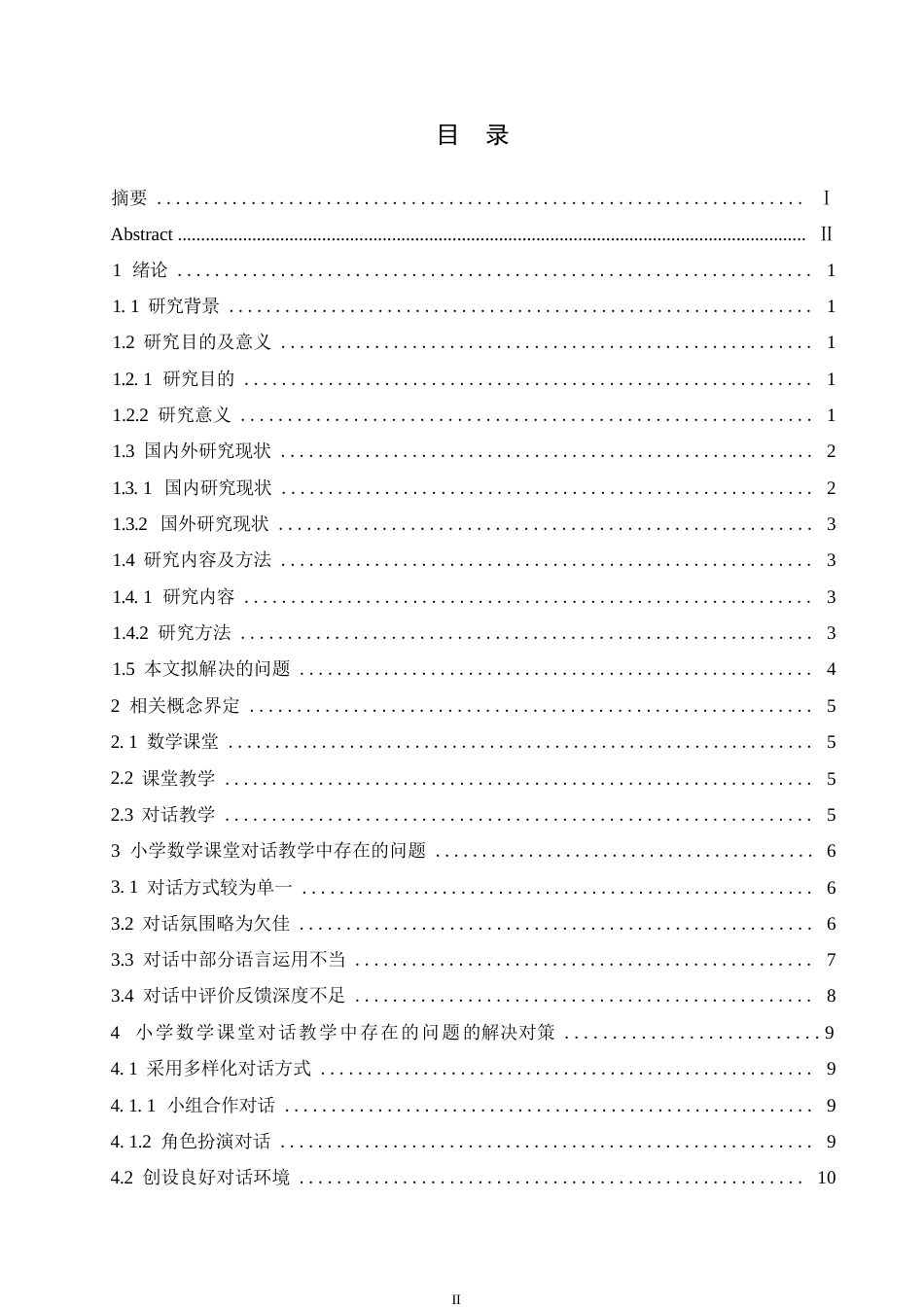 25年WP小学教育-小学数学课堂对话教学存在的问题及对策-24.990-12836.docx_第3页
