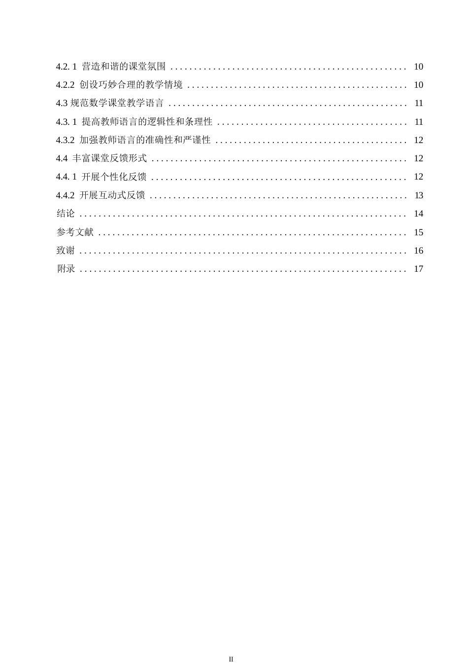 25年WP小学教育-小学数学课堂对话教学存在的问题及对策-24.990-12836.docx_第4页