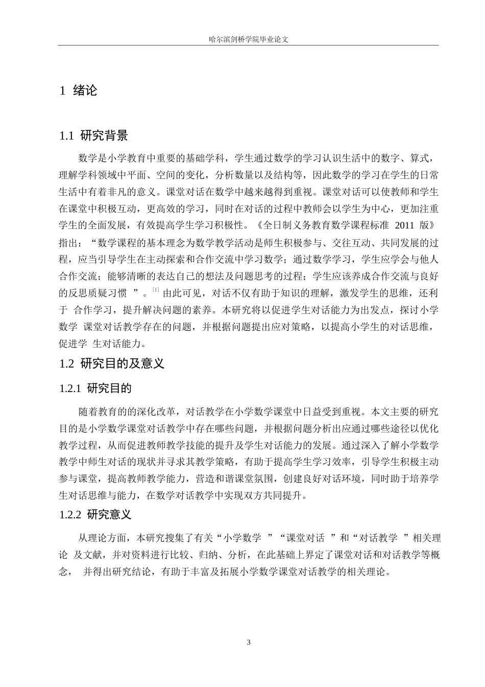 25年WP小学教育-小学数学课堂对话教学存在的问题及对策-24.990-12836.docx_第5页