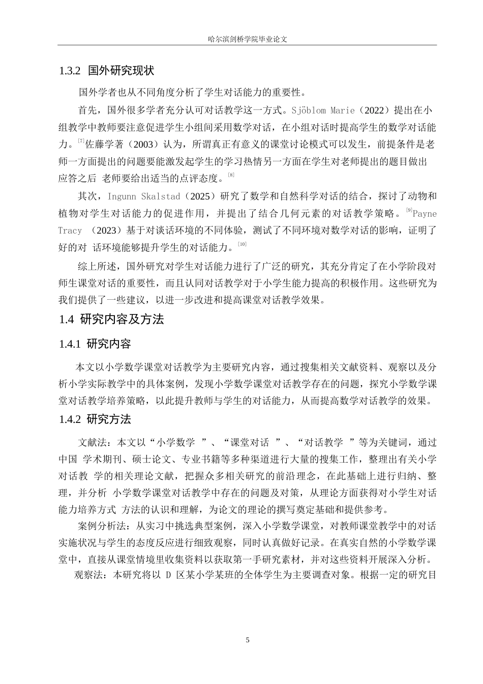 25年WP小学教育-小学数学课堂对话教学存在的问题及对策-24.990-12836.docx_第7页