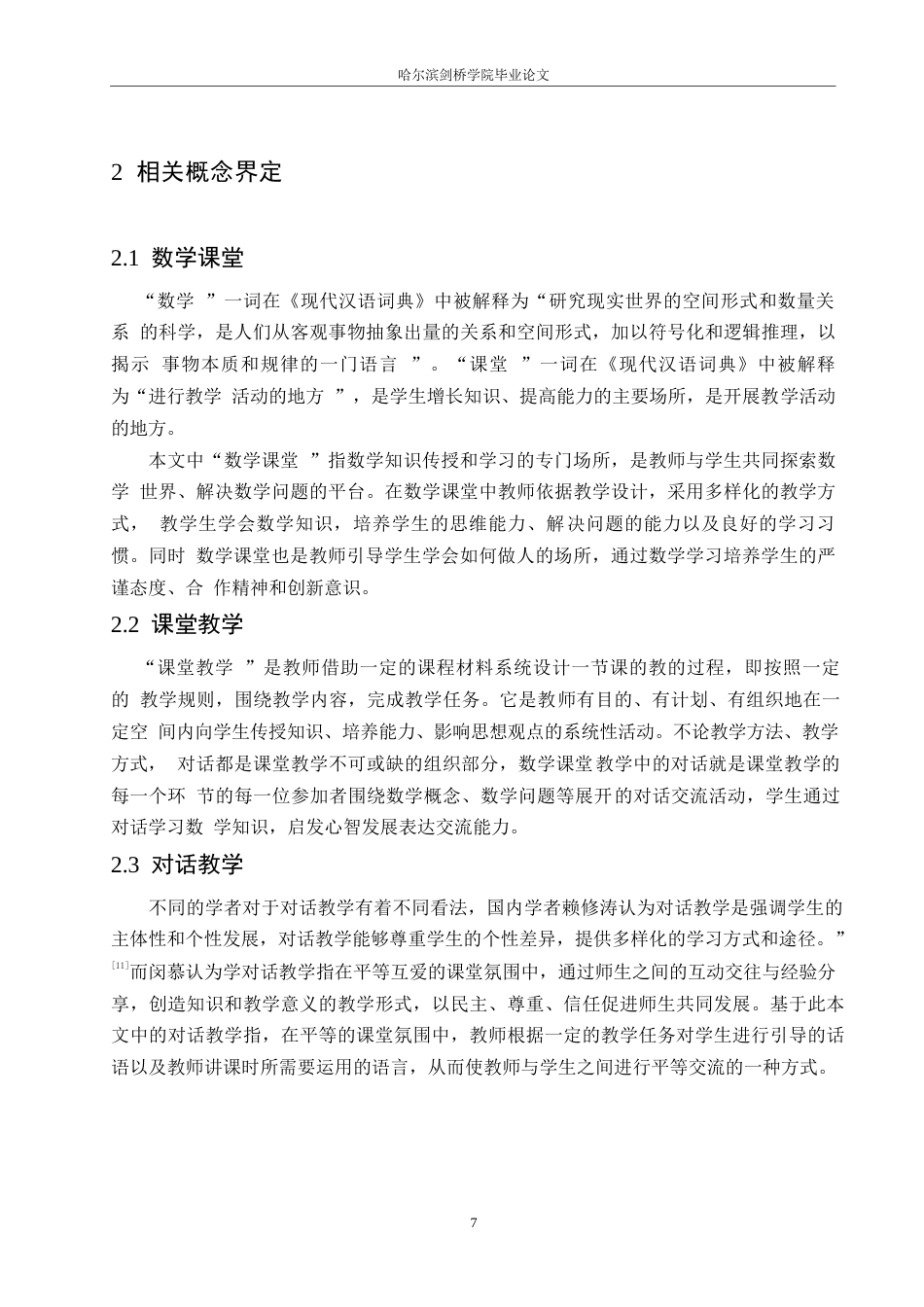 25年WP小学教育-小学数学课堂对话教学存在的问题及对策-24.990-12836.docx_第9页