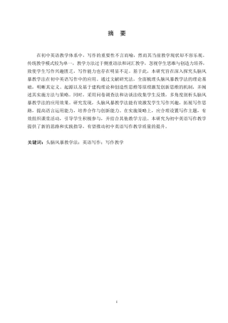 25年WP英语-头脑风暴教学法在初中英语写作教学中的应用研究-4.70-10732.docx