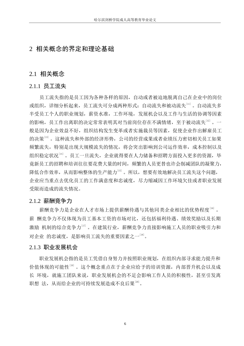 25年WP关键词：人员流失；薪酬竞争力；职业发展-约18580字符.docx_第10页