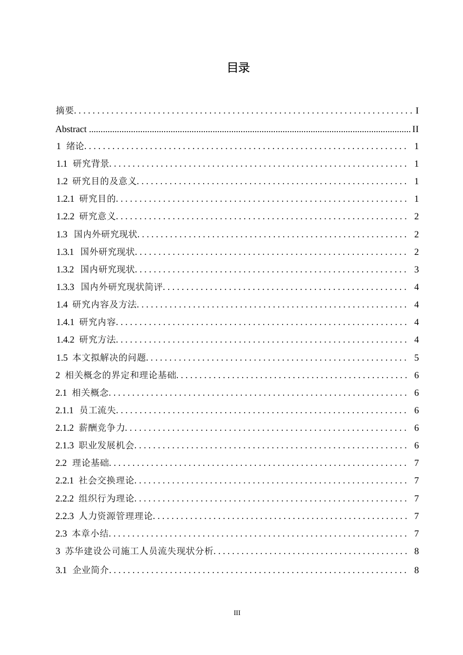 25年WP关键词：人员流失；薪酬竞争力；职业发展-约18580字符.docx_第3页