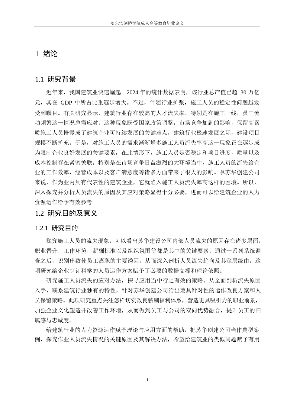 25年WP关键词：人员流失；薪酬竞争力；职业发展-约18580字符.docx_第5页