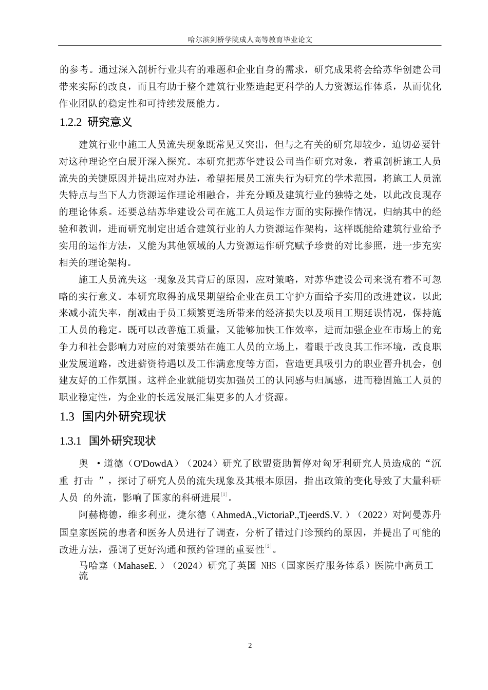 25年WP关键词：人员流失；薪酬竞争力；职业发展-约18580字符.docx_第6页