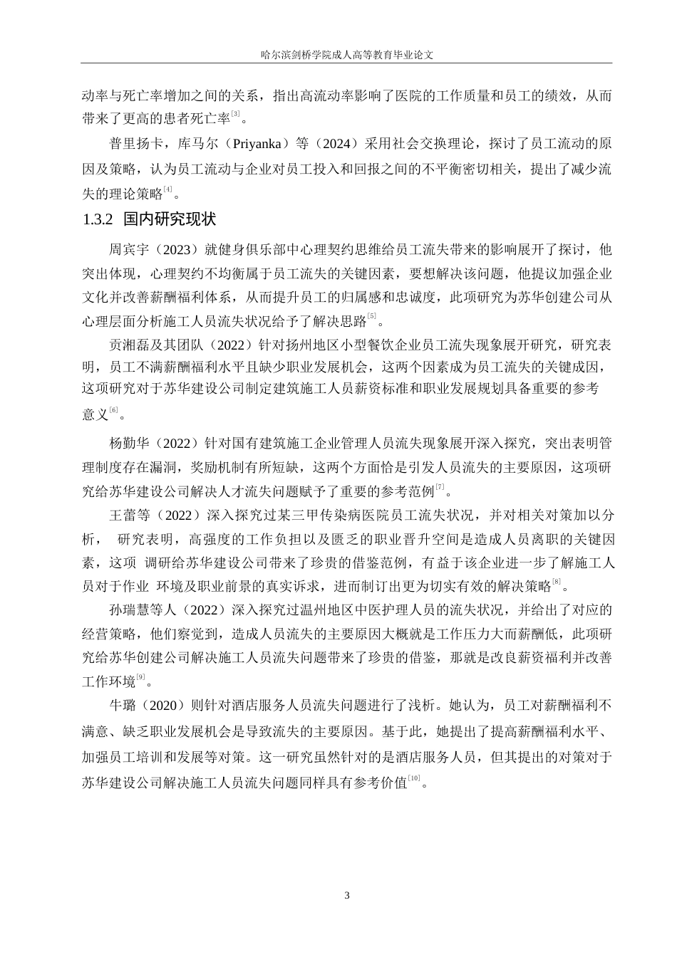 25年WP关键词：人员流失；薪酬竞争力；职业发展-约18580字符.docx_第7页