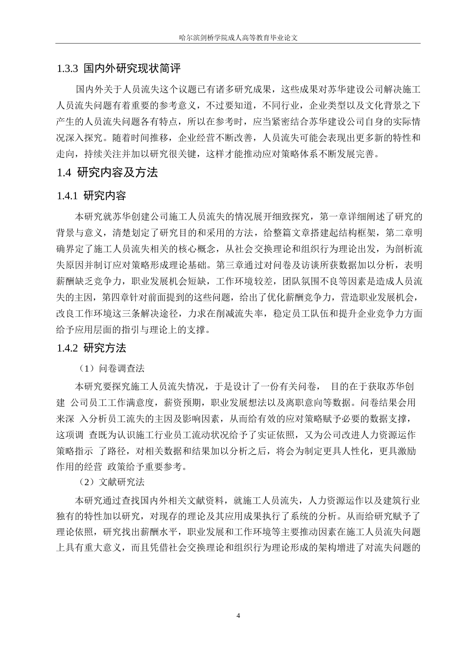 25年WP关键词：人员流失；薪酬竞争力；职业发展-约18580字符.docx_第8页