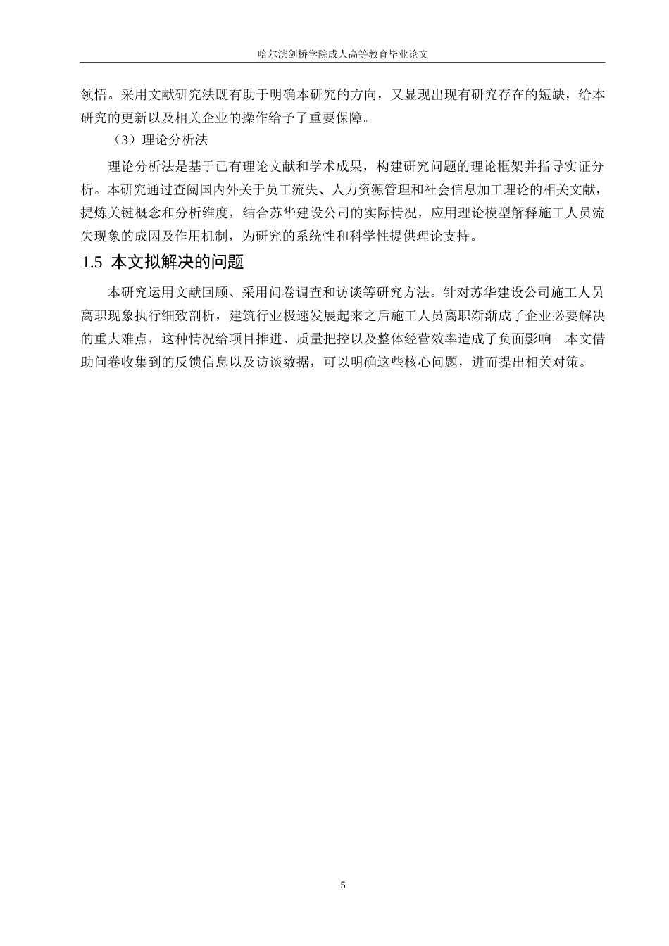 25年WP关键词：人员流失；薪酬竞争力；职业发展-约18580字符.docx_第9页