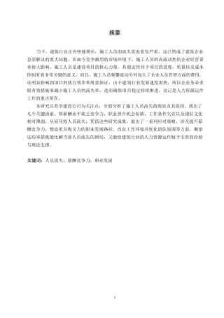25年WP关键词：人员流失；薪酬竞争力；职业发展-约18580字符.docx