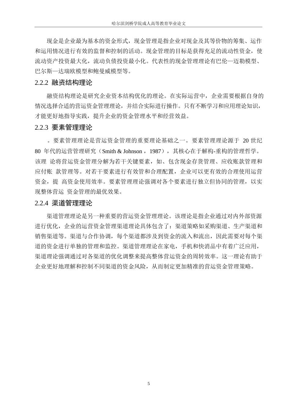 25年WP会计学-苏宁云商公司运营资金管理问题分析-15.350-13295.docx_第9页