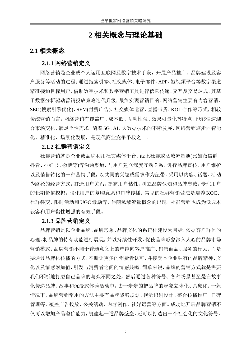 25年WP电子商务-巴黎世家网络营销策略研究0-20716.doc_第10页