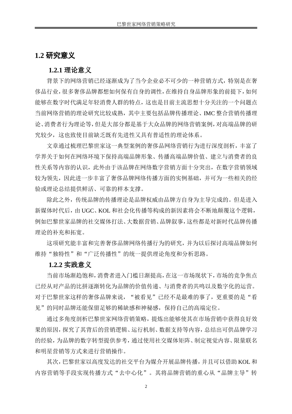25年WP电子商务-巴黎世家网络营销策略研究0-20716.doc_第6页