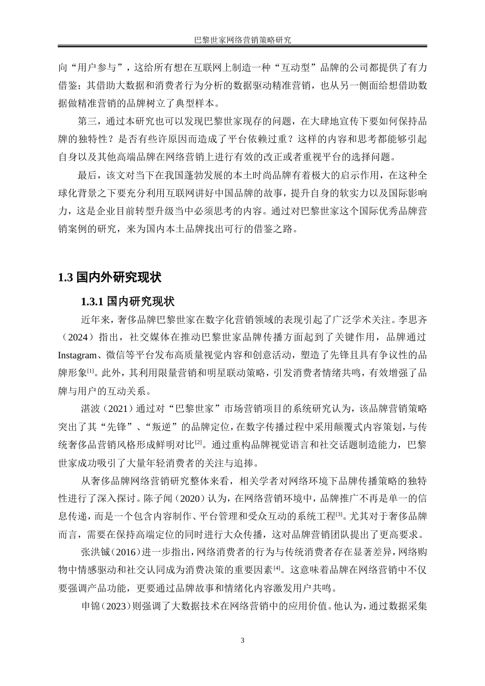 25年WP电子商务-巴黎世家网络营销策略研究0-20716.doc_第7页