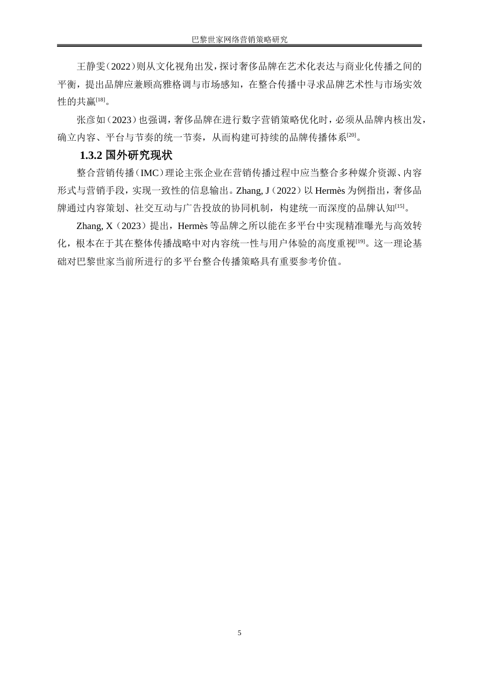 25年WP电子商务-巴黎世家网络营销策略研究0-20716.doc_第9页