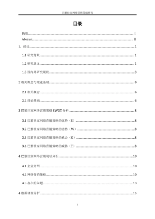 25年WP电子商务-巴黎世家网络营销策略研究0-20716.doc