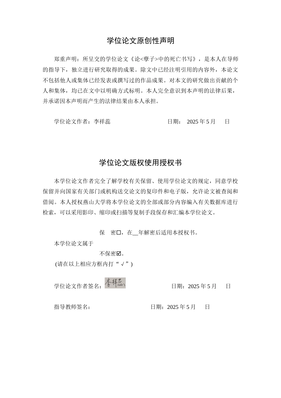 25年WP汉语言文学 论《孽子》中的死亡书写9.33-AI25.27-约20724字符.docx_第5页