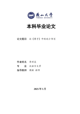 25年WP汉语言文学 论《孽子》中的死亡书写9.33-AI25.27-约20724字符.docx