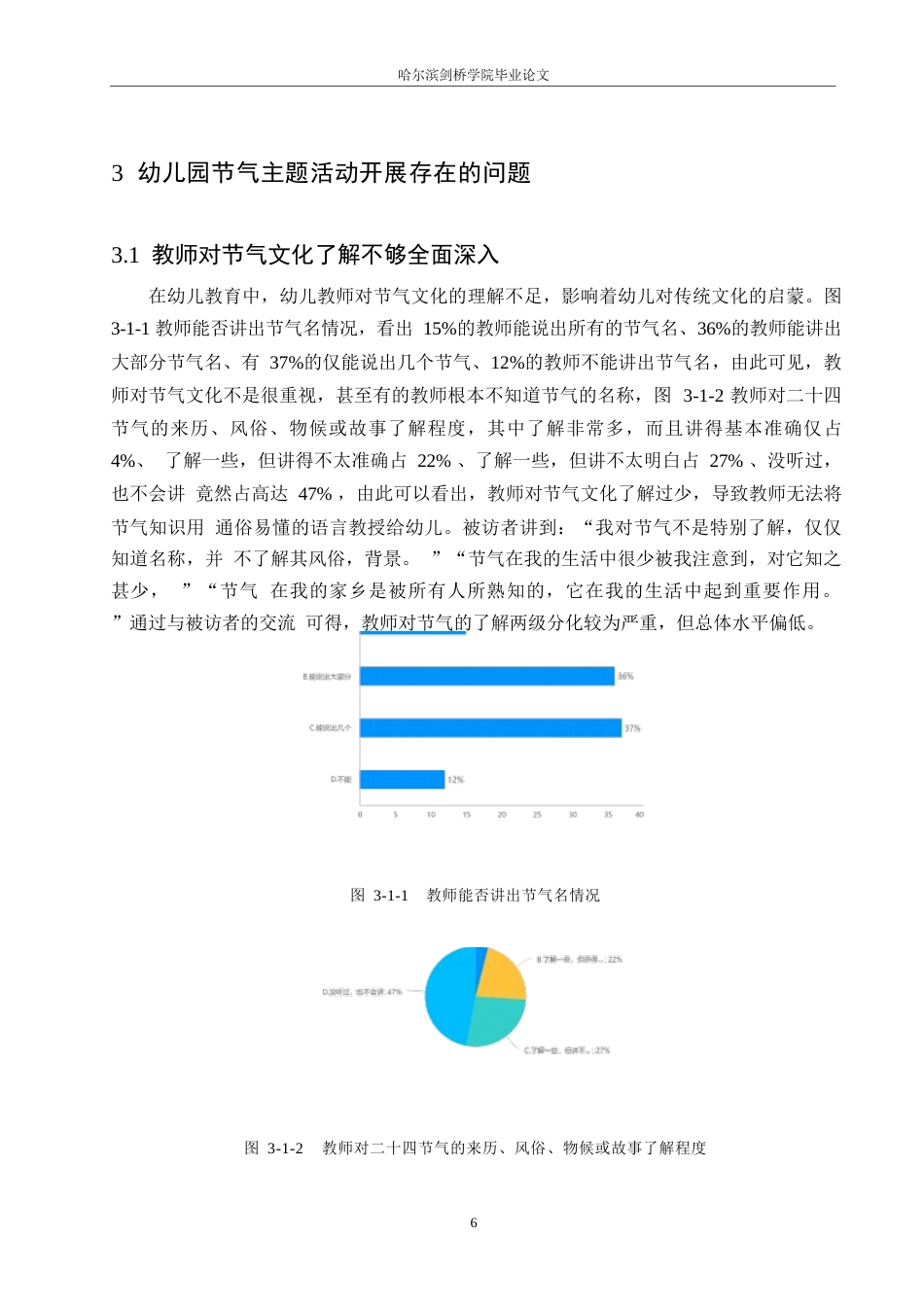 25年WP学前教育-幼儿园节气主题活动开展存在的问题及解决策略-18.30-14820.docx_第10页