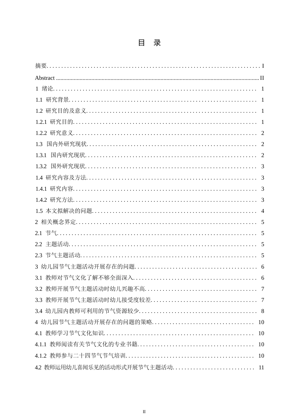 25年WP学前教育-幼儿园节气主题活动开展存在的问题及解决策略-18.30-14820.docx_第3页