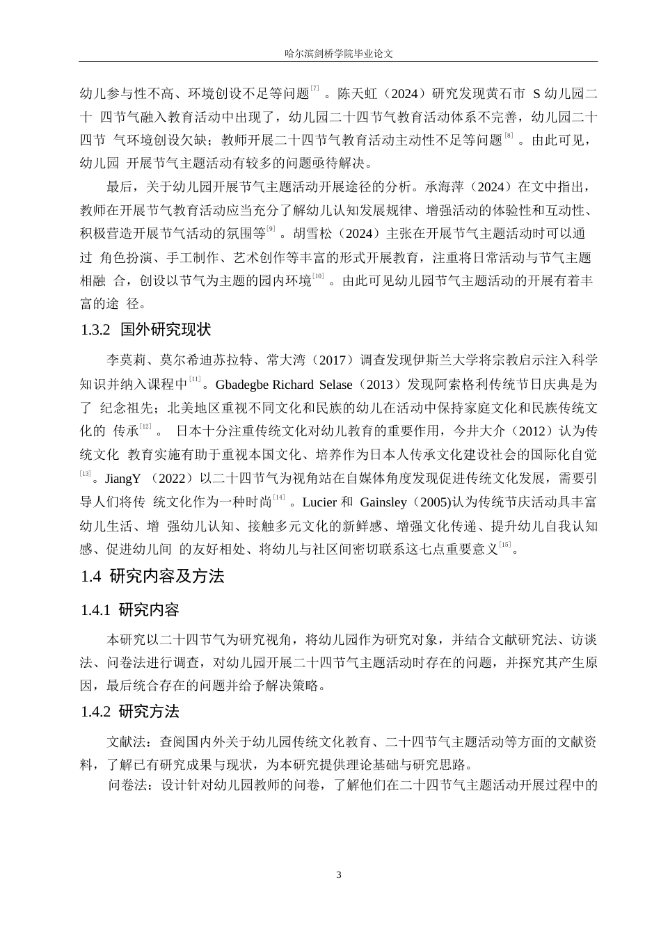 25年WP学前教育-幼儿园节气主题活动开展存在的问题及解决策略-18.30-14820.docx_第7页
