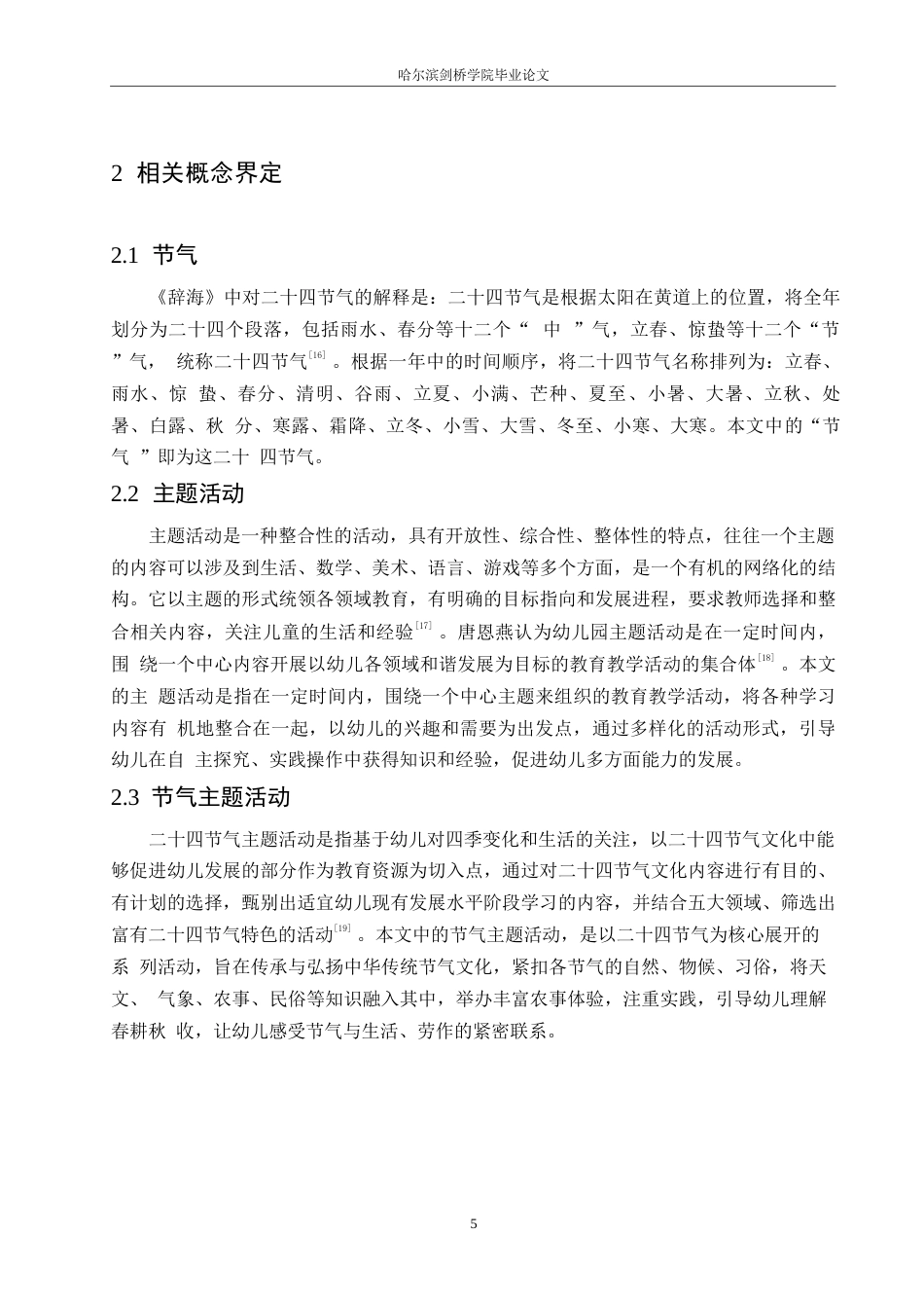 25年WP学前教育-幼儿园节气主题活动开展存在的问题及解决策略-18.30-14820.docx_第9页