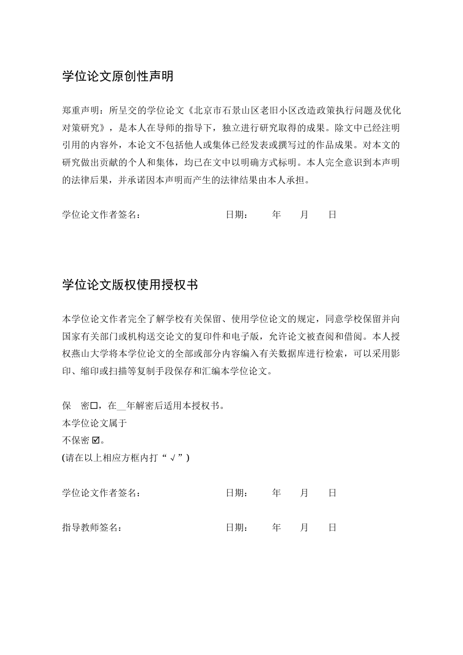 25年WP行政管理 北京市石景山区老旧小区改造政策执行问题及优化对策研究22.56-AI15.81-约26706字符.docx_第3页