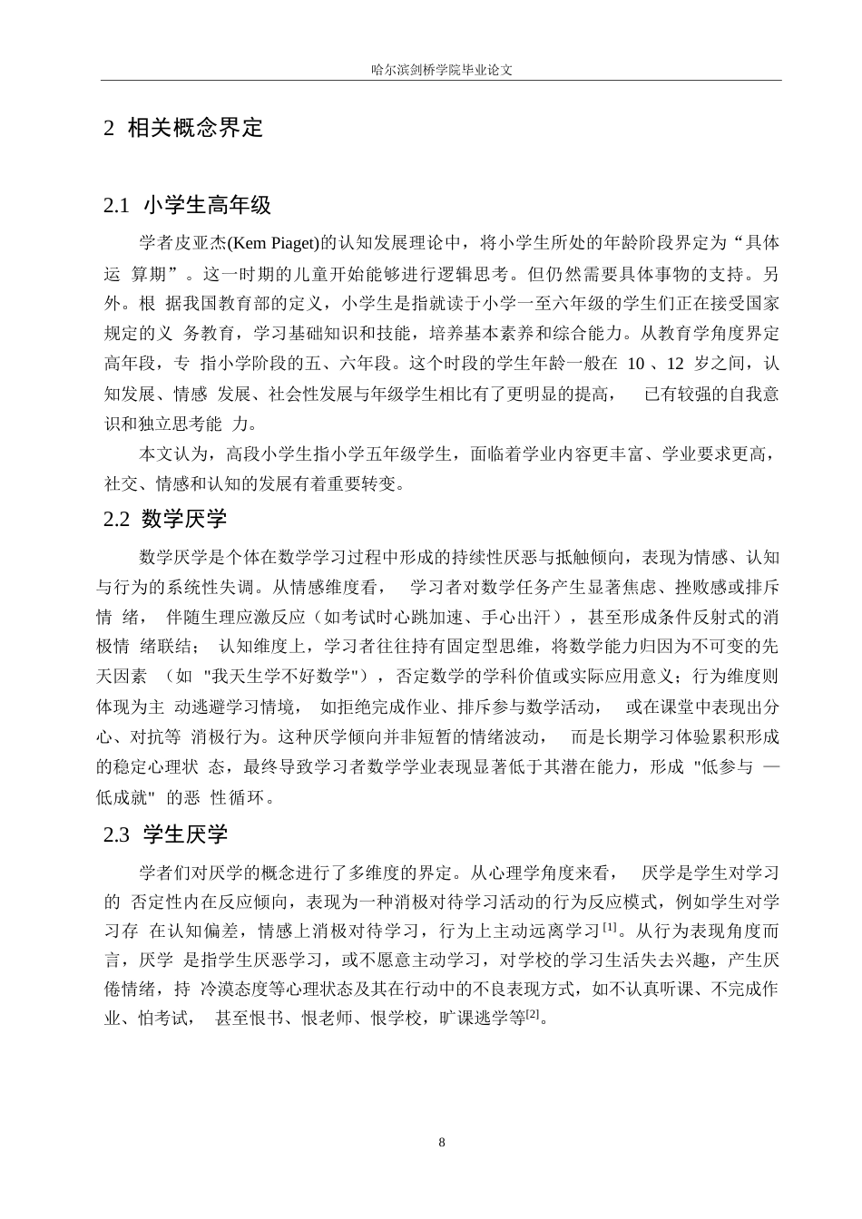 25年WP小学教育-小学高年级学生数学厌学现象的成因及应对策略-24.380-21690.docx_第10页