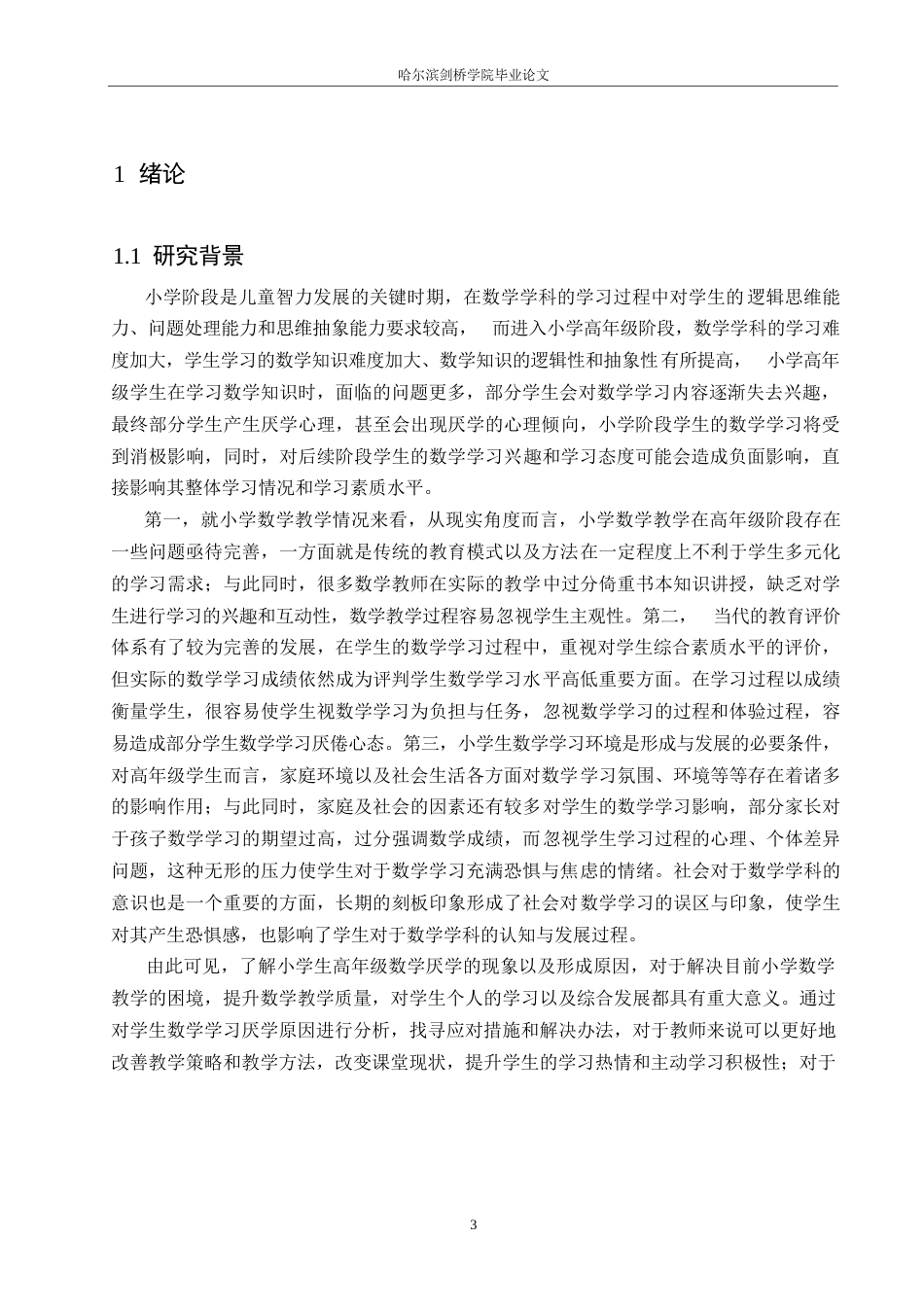 25年WP小学教育-小学高年级学生数学厌学现象的成因及应对策略-24.380-21690.docx_第5页