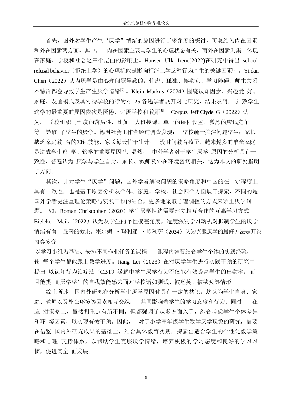 25年WP小学教育-小学高年级学生数学厌学现象的成因及应对策略-24.380-21690.docx_第8页