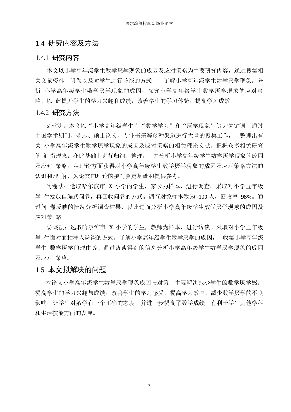 25年WP小学教育-小学高年级学生数学厌学现象的成因及应对策略-24.380-21690.docx_第9页