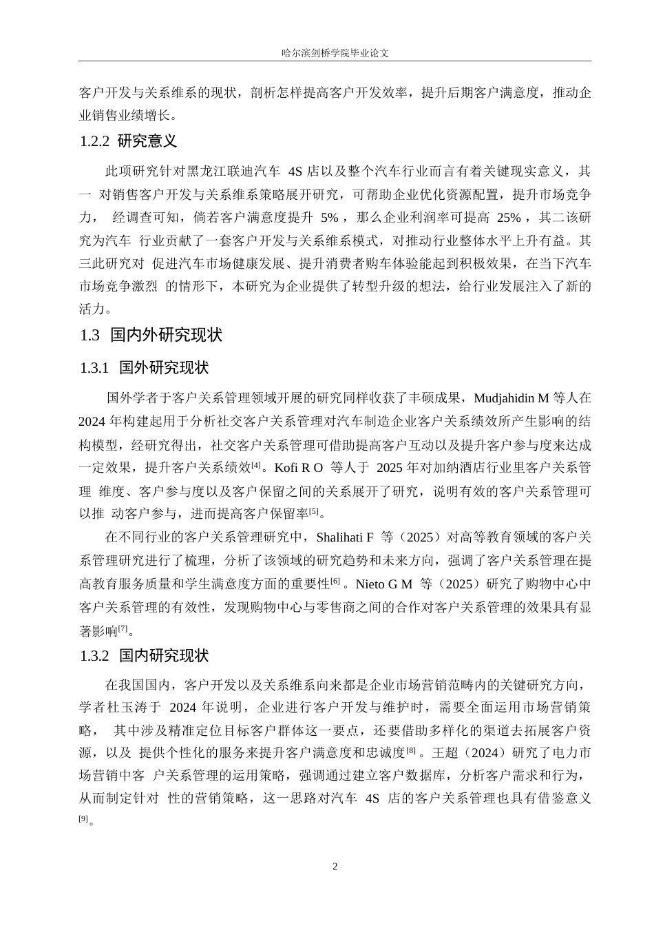 25年WP汽车服务工程-黑龙江联迪汽车4S店销售客户开发与关系维系研究-4.60-19331.docx_第6页