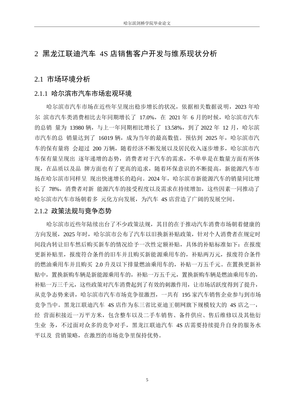 25年WP汽车服务工程-黑龙江联迪汽车4S店销售客户开发与关系维系研究-4.60-19331.docx_第9页