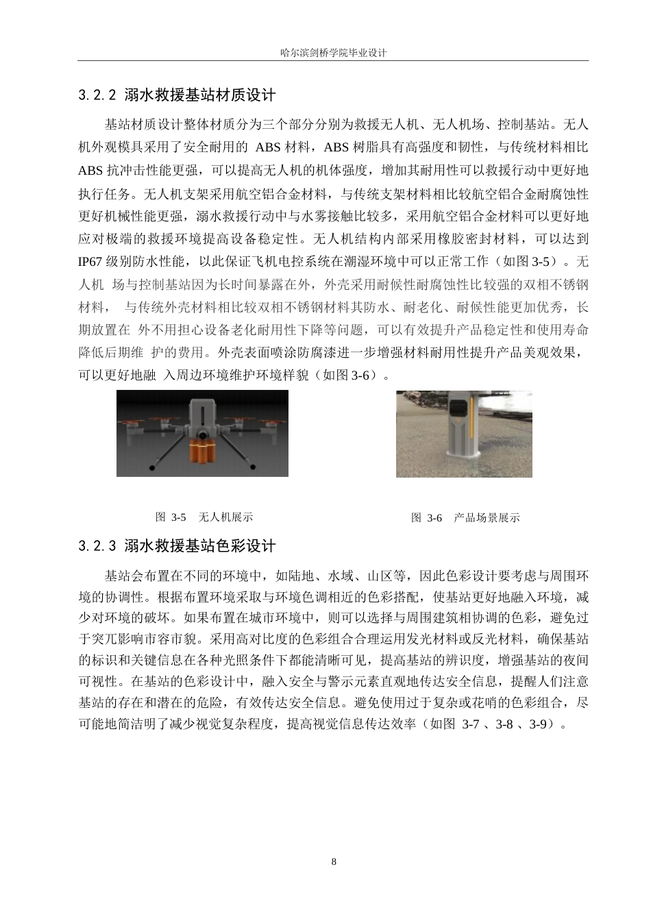 25年WP产品设计-溺水救援基站自动化设计-6.730-8370.docx_第10页