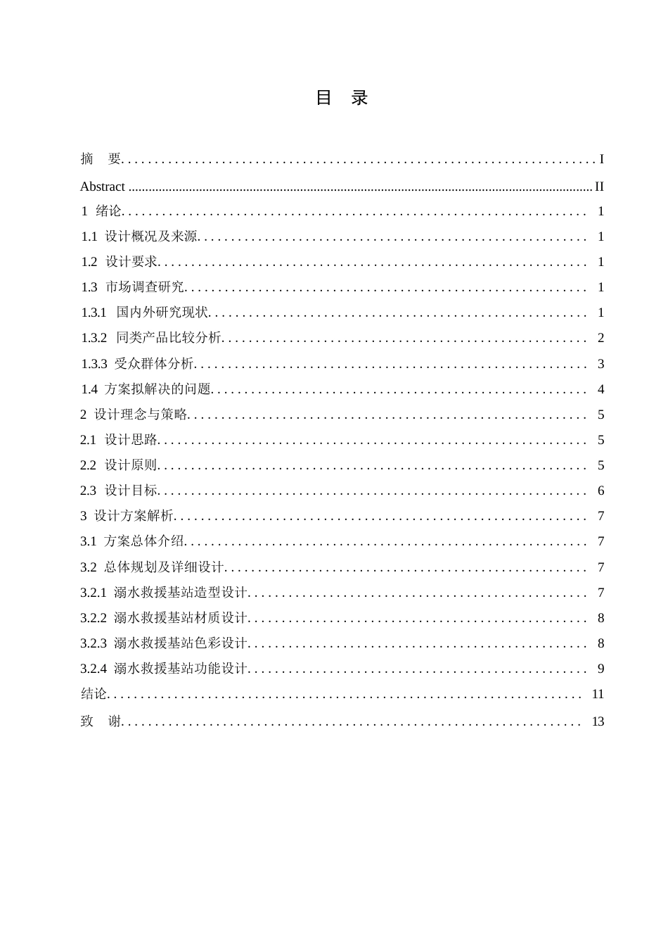 25年WP产品设计-溺水救援基站自动化设计-6.730-8370.docx_第2页
