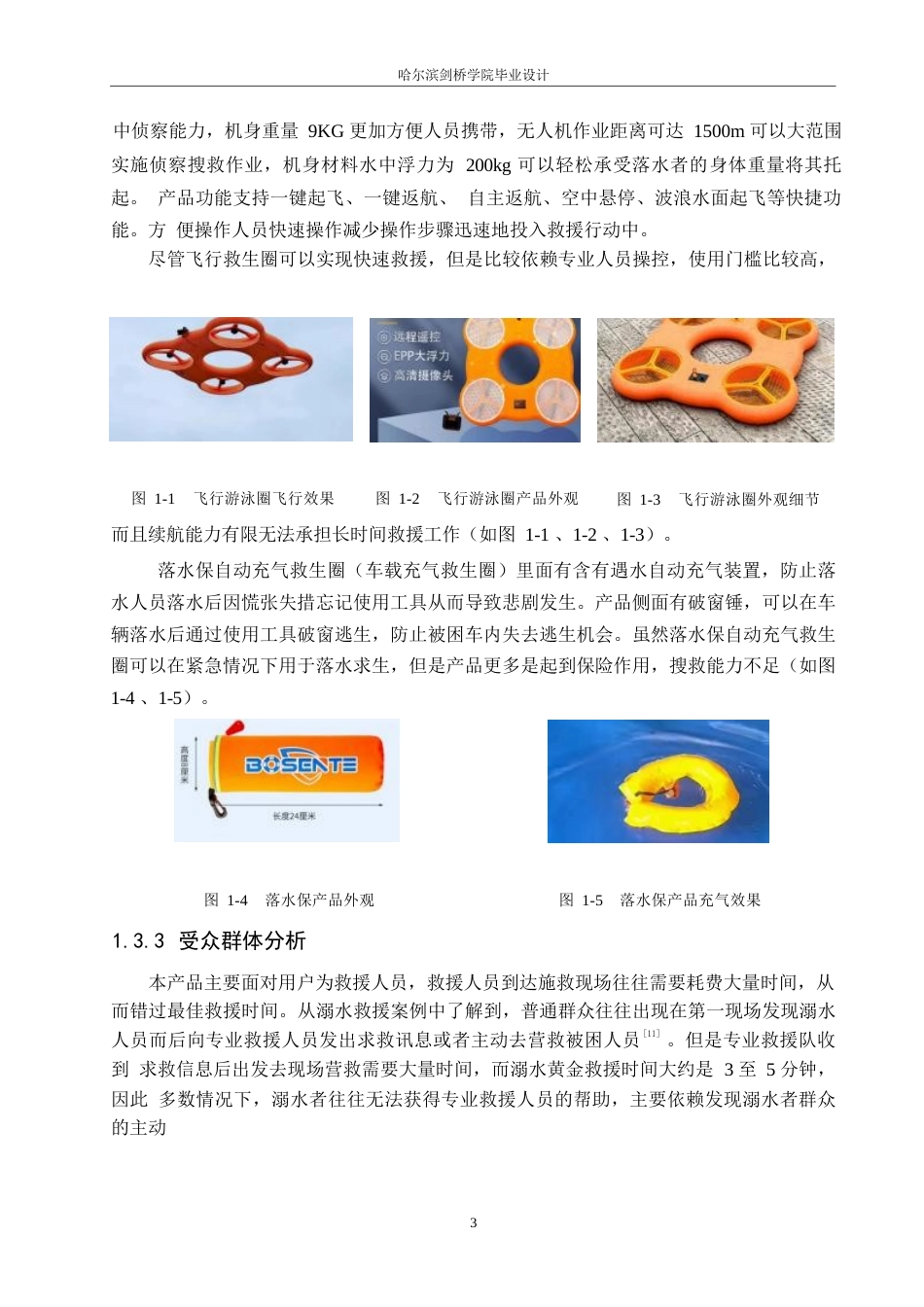 25年WP产品设计-溺水救援基站自动化设计-6.730-8370.docx_第5页