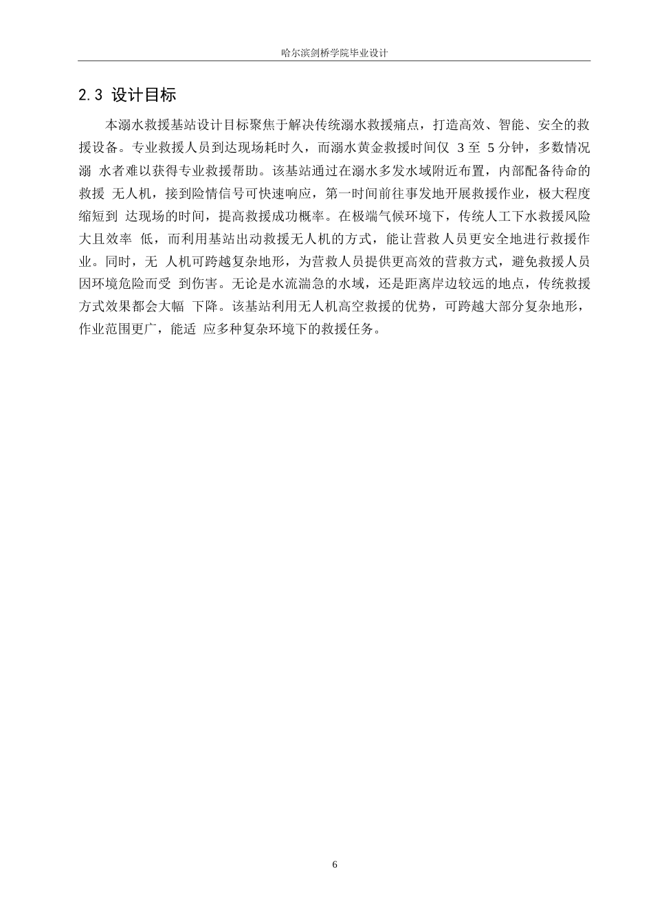 25年WP产品设计-溺水救援基站自动化设计-6.730-8370.docx_第8页