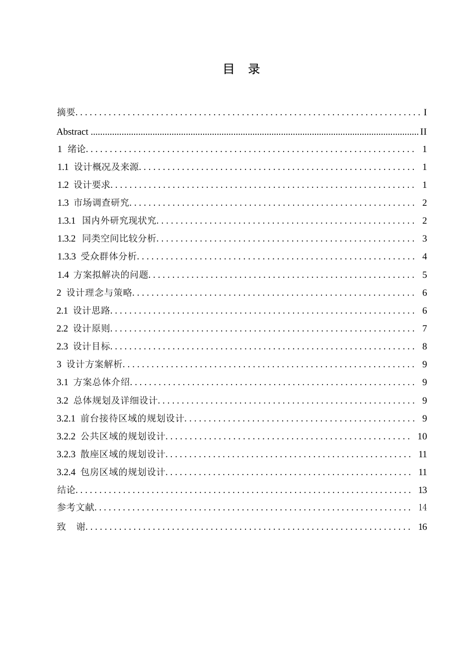 25年WP环境设计-望芗中餐厅室内装饰设计-2.930-11590.docx_第3页