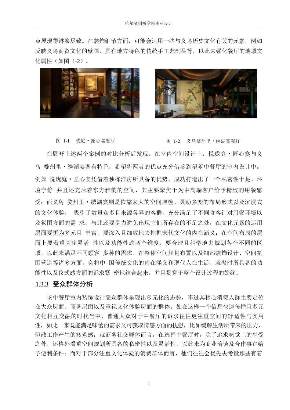 25年WP环境设计-望芗中餐厅室内装饰设计-2.930-11590.docx_第8页