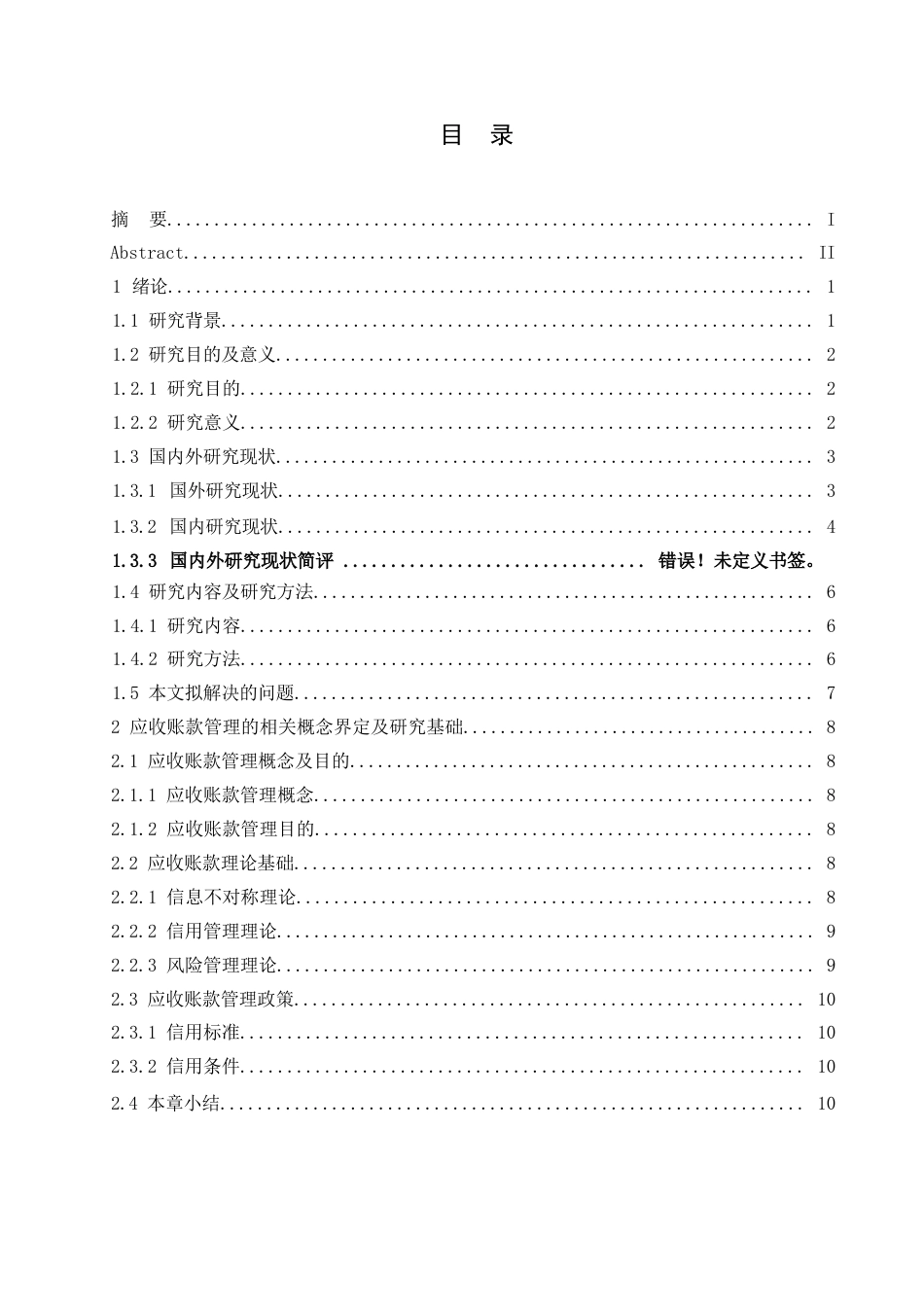 25年WP会计学-青山纸业公司应收账款管理分析-4.70-23914.docx_第3页
