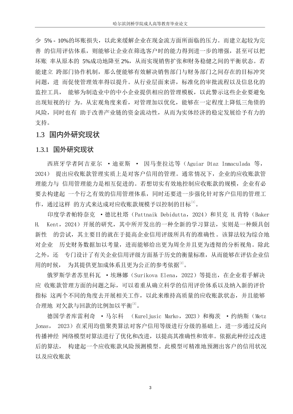 25年WP会计学-青山纸业公司应收账款管理分析-4.70-23914.docx_第7页