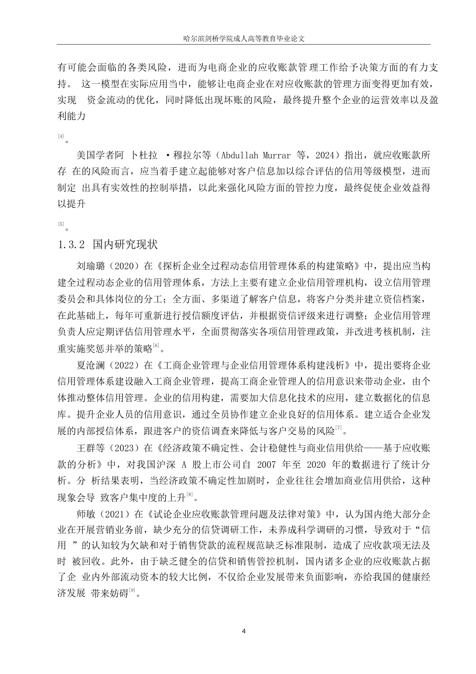 25年WP会计学-青山纸业公司应收账款管理分析-4.70-23914.docx_第8页