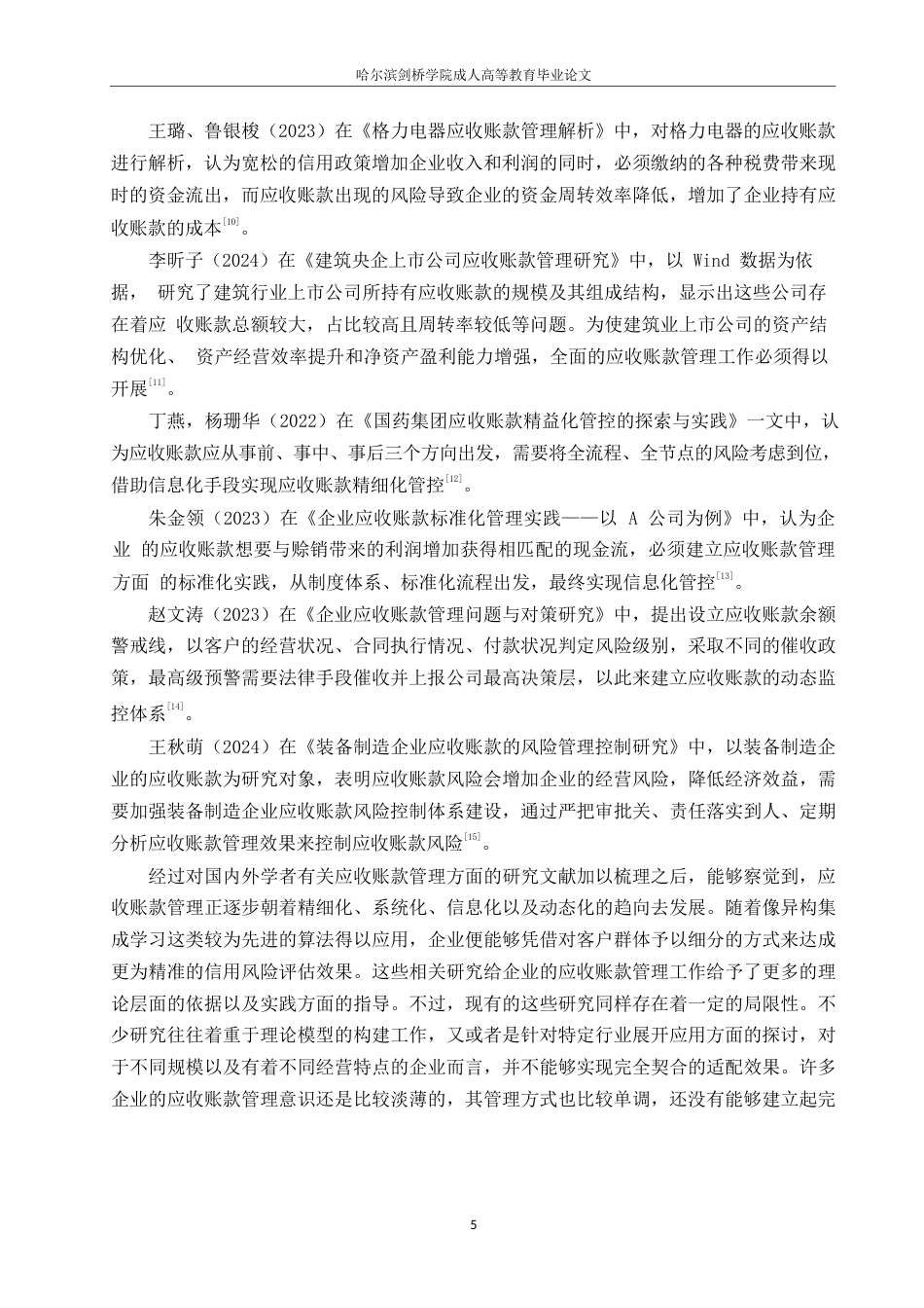 25年WP会计学-青山纸业公司应收账款管理分析-4.70-23914.docx_第9页