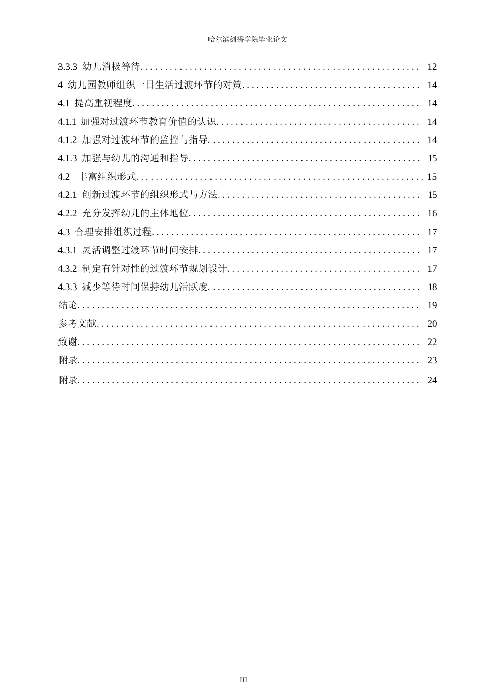 25年WP学前教育-幼儿园教师组织一日生活过渡环节中存在的问题及对策-7.670-18377.docx_第6页
