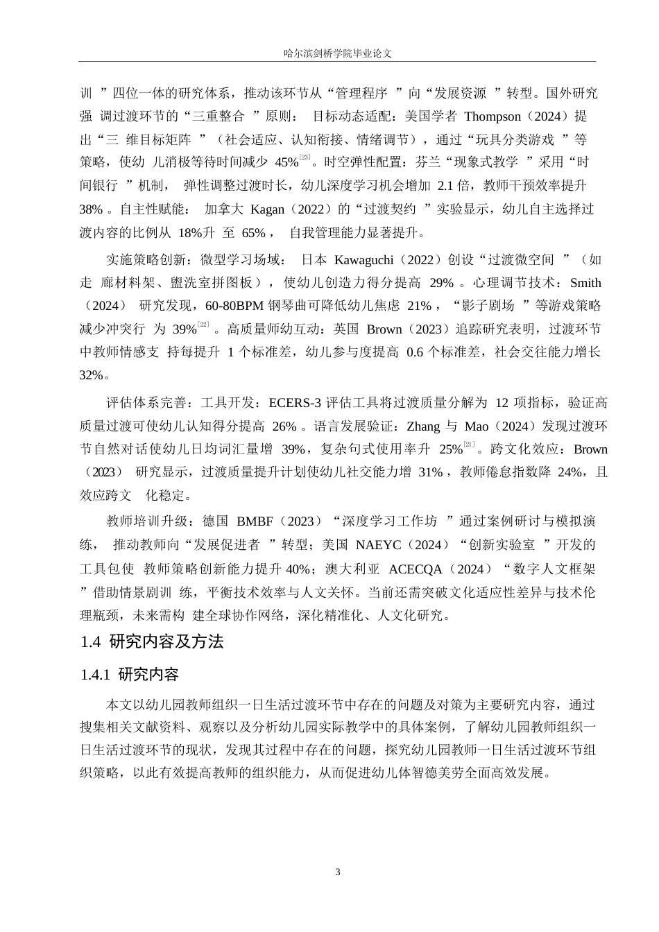 25年WP学前教育-幼儿园教师组织一日生活过渡环节中存在的问题及对策-7.670-18377.docx_第9页