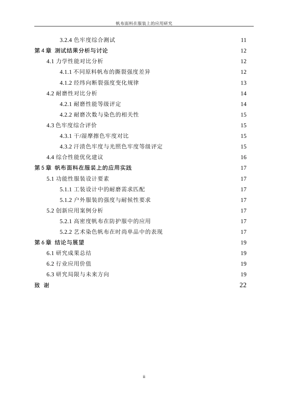 25年WP纺织工程-帆布面料在服装上的应用研究3.940-15060.doc_第2页