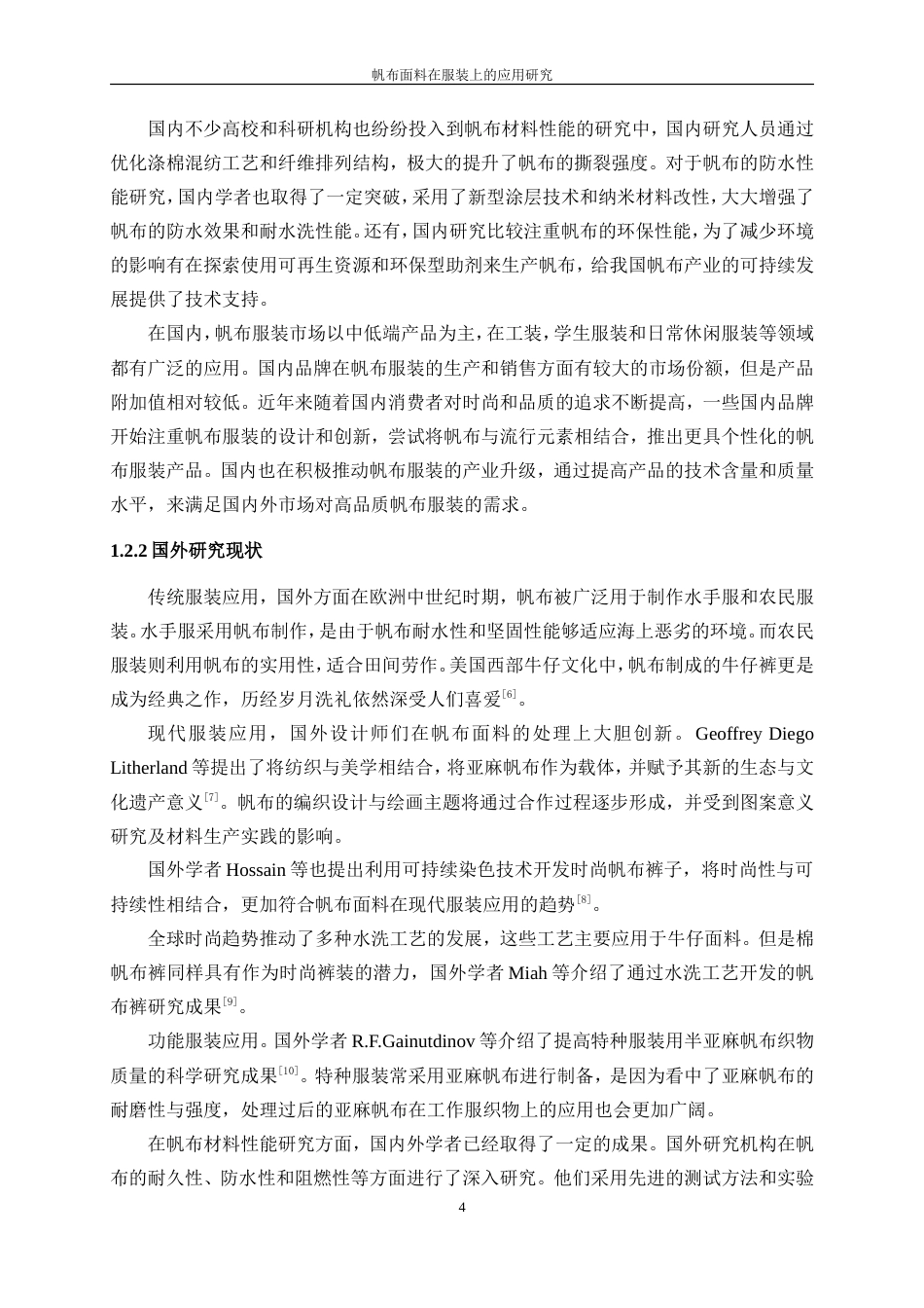 25年WP纺织工程-帆布面料在服装上的应用研究3.940-15060.doc_第8页