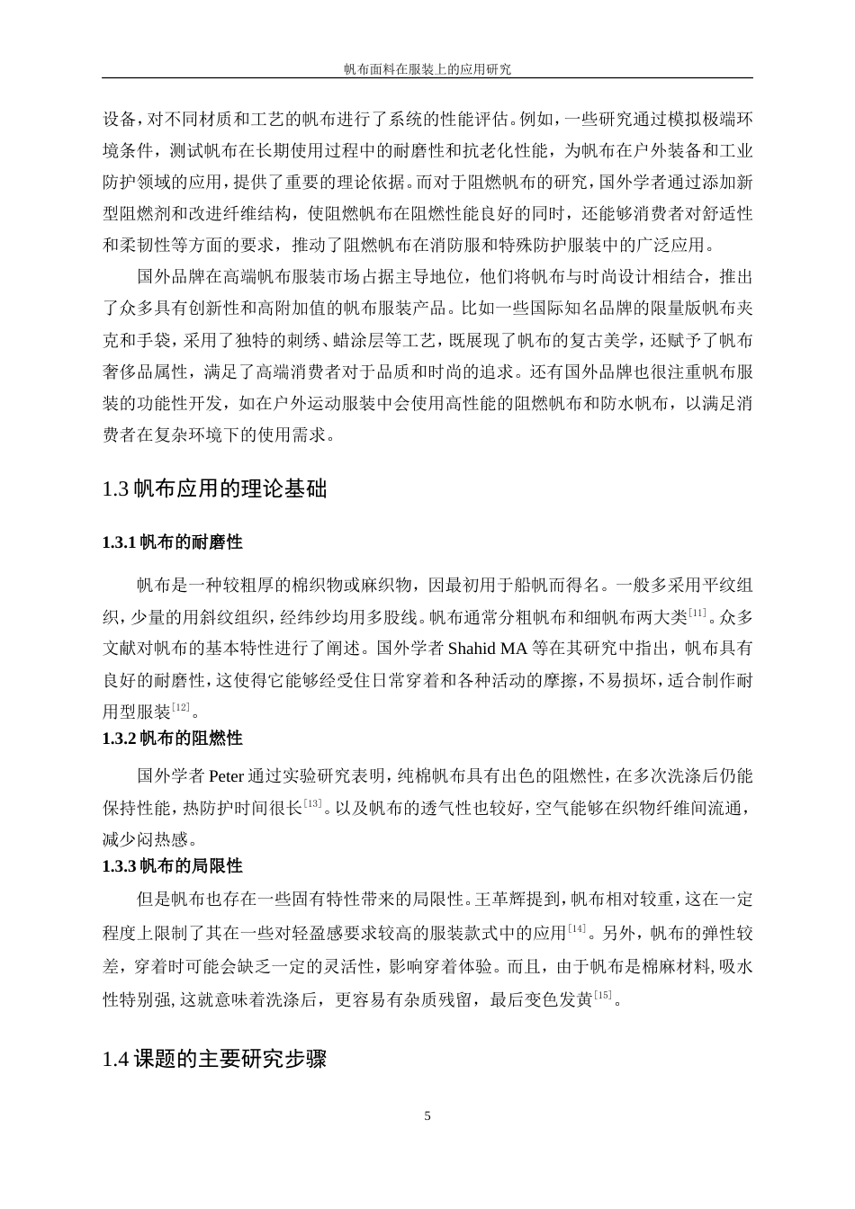 25年WP纺织工程-帆布面料在服装上的应用研究3.940-15060.doc_第9页