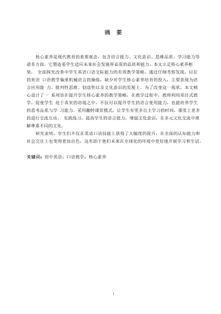 25年WP英语-基于核心素养的初中英语口语教学研究-2.180-8996.docx