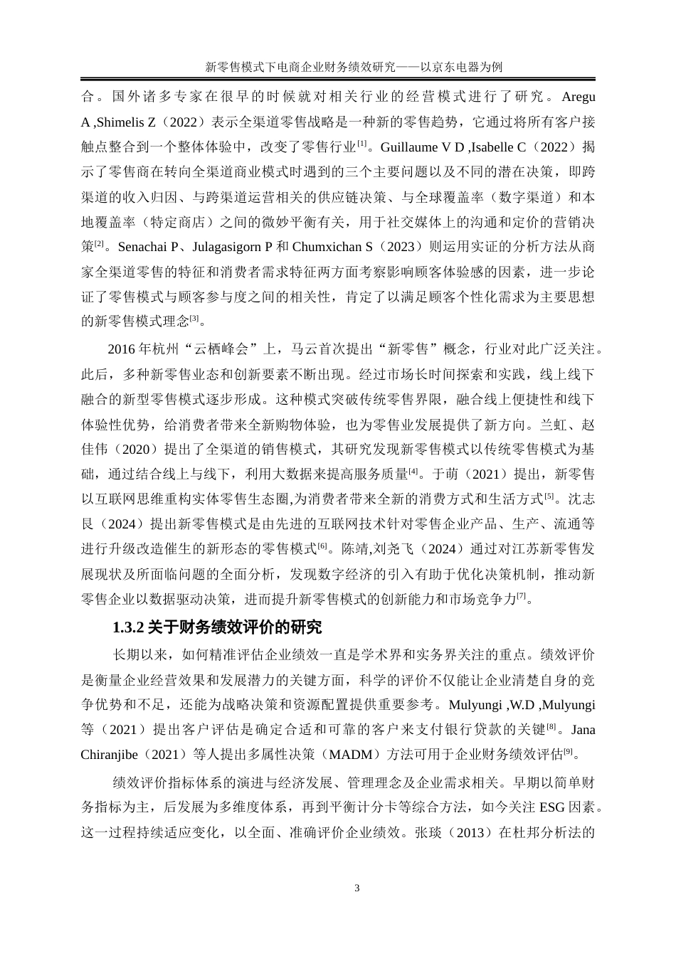 25年WP会计学-新零售模式下电商企业财务绩效研究——以京东电器为例9.180-22026.docx_第7页